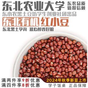 新货学子饭桌东北有机红豆粒农家自产新货杂粮薏米赤豆汤粥材料红