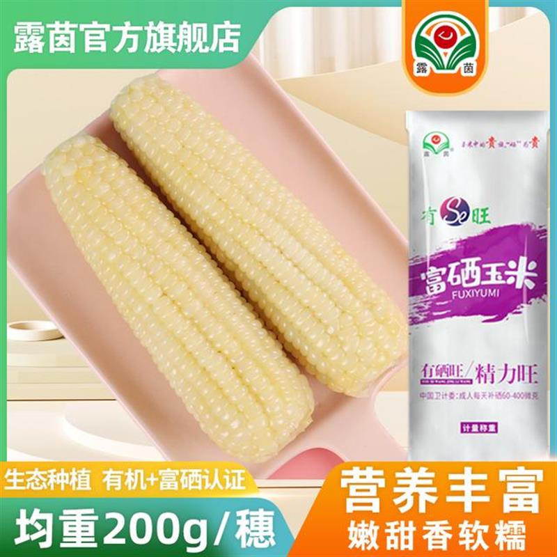Y富硒嫩白糯玉米轻食代餐