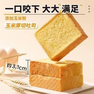 新日期泓一玉米厚切吐司面包儿童健康营养早餐切片办公室小