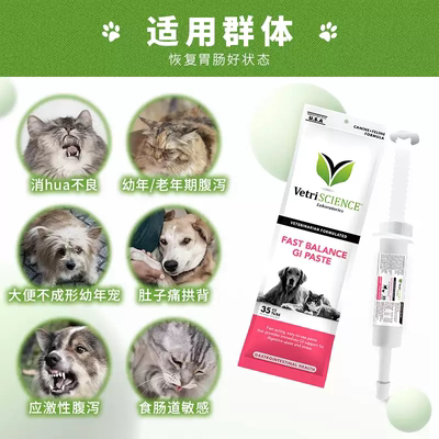 【双11大促+临期 25/11/1】VetriScience 宠大师 急性腹泻膏 猫犬