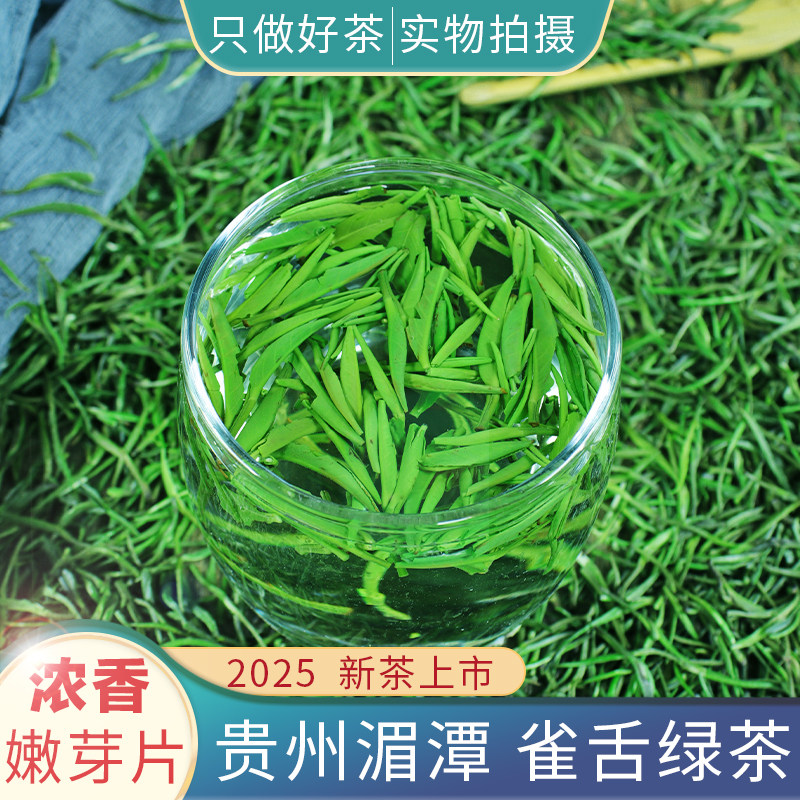 2025新茶叶雀舌绿茶明前春茶湄潭毛尖嫩芽散装礼盒装品质保障