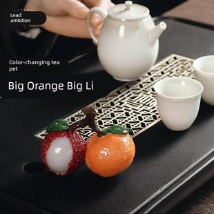 变色茶宠橘子荔枝摆件茶道茶玩茶具创意可养家居装饰创意礼物H