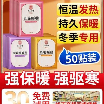 暖宝宝贴暖贴冬天冬季24小