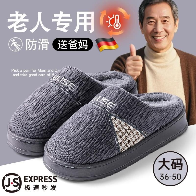2025新款老人棉拖鞋防滑男