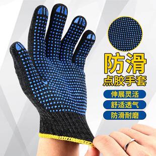 手套劳保工作耐磨棉纱加厚防滑点胶工地干活搬运黑色棉线男女防护