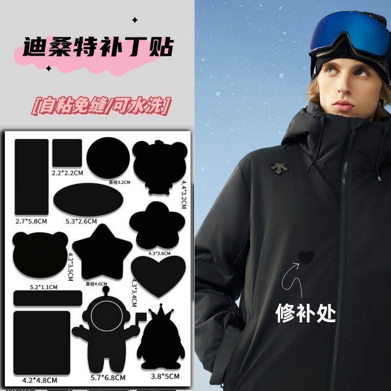 适配迪桑特补丁贴羽绒服高级修补衣服无痕自粘免缝破洞可水洗布贴