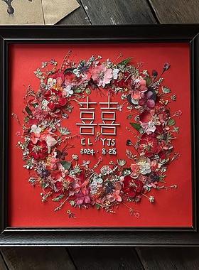 喜字押干花标本相框结婚双