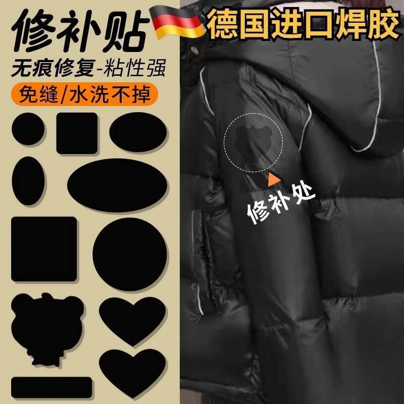 德国羽绒服布贴自粘无痕衣服补丁贴破洞修覆贴布粘贴修补可水洗黑