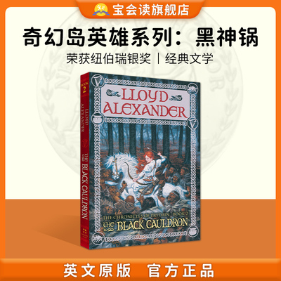 The Black Cauldron  奇幻岛英雄系列•黑神锅 英文原版  (美)劳埃德·亚历山大(Lloyd Alexander)  纽伯瑞银奖