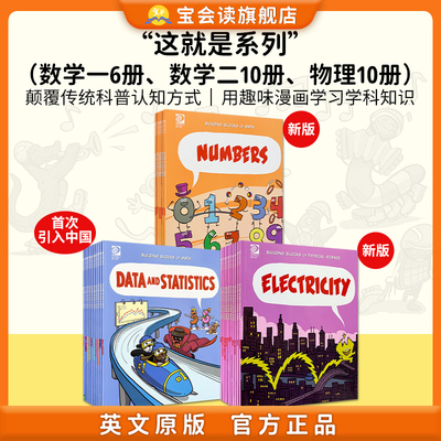 官方新版英文绘本这就是物理数学