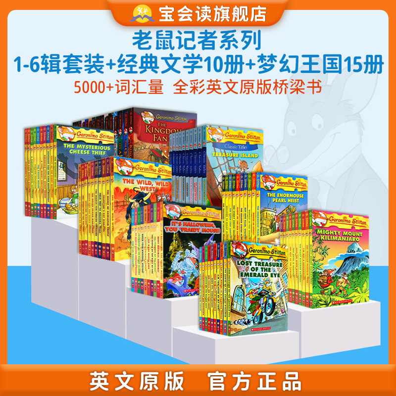 老鼠记者全套 Geronimo Stilton 全彩漫画英文原版 部分送音频 学乐分级阅读 儿童探险科普小说 美国小学读物 7-10岁英语教材