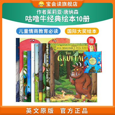 英文原版咕噜牛10册绘本小妞妞巨人The gruffalo 's Child  Julia Donaldson茱莉亚唐纳森 儿童睡前图画故事书情商教育赠音频正版