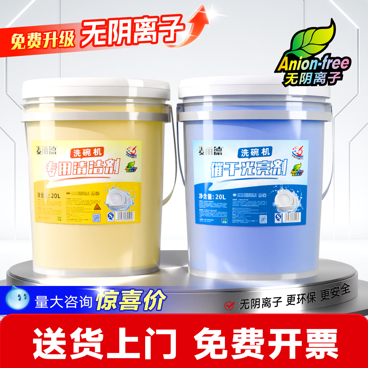 麦丽德商用洗碗机专用洗涤剂清洁剂催干剂干燥剂40L酒店套装组合