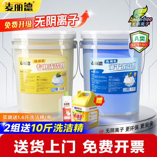 商用洗碗机专用洗涤剂套装组合
