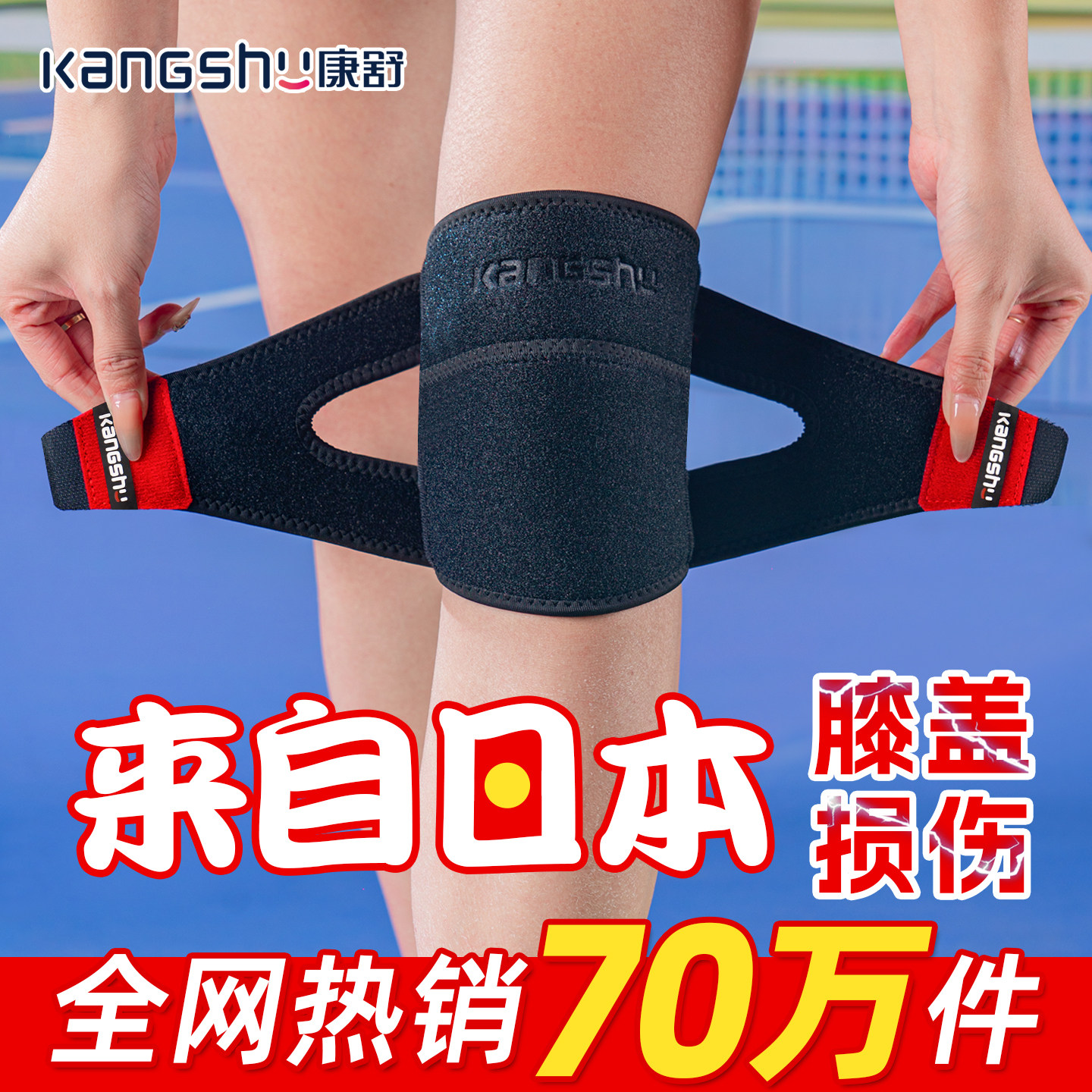 半月板损伤护膝关节髌骨运动防护保暖女士老寒腿中老年人专用康舒
