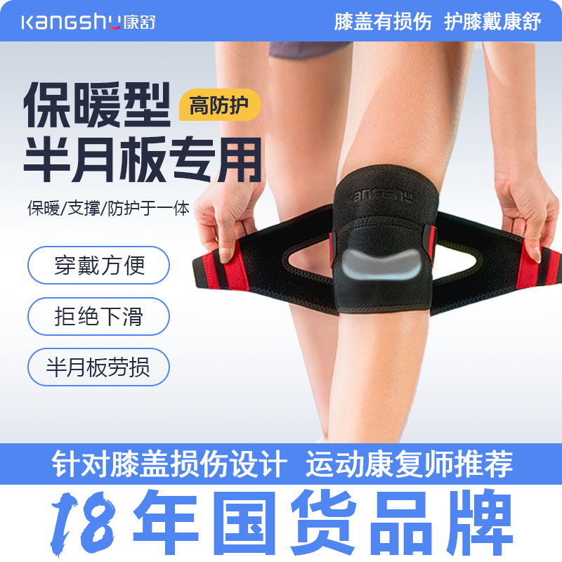护膝半月板损伤男运动髌骨带