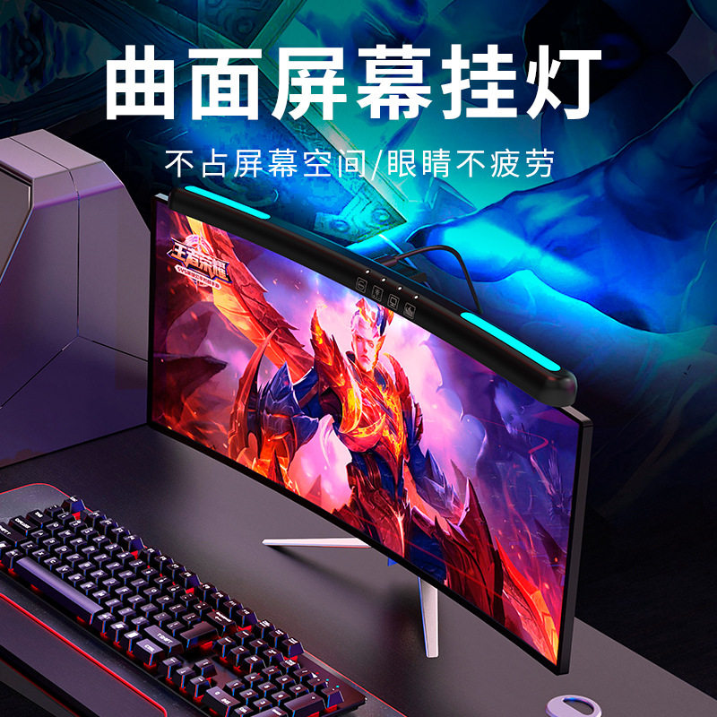rgb七彩氛围灯led小夜灯曲面屏幕挂灯显示器护眼台灯桌面补光灯