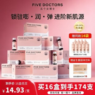 五个女博士胶原蛋白肽升级饮口服液8000mg小分子肽官方旗舰店正品