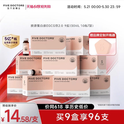 五个女博士胶原蛋白肽口服液egcg小分子鱼油8000mg正品官方旗舰店