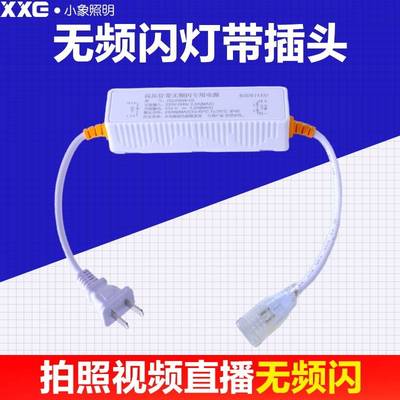 led灯电源驱动器无频闪插头220V单色cob灯带整流器高压灯带插头