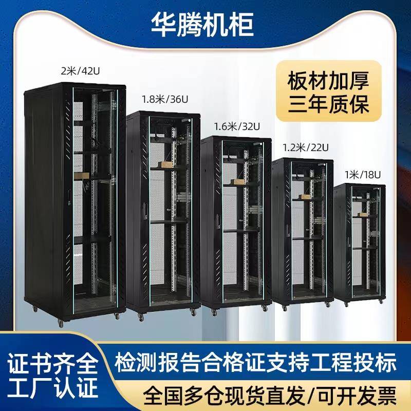 网路机柜机柜1米1.2米2米伺服器交换机主机壳监控电脑功放机架家用