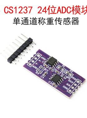 CS1237 24位ADC模块 板载TL431外基准芯片 单通道称重传感器24bit