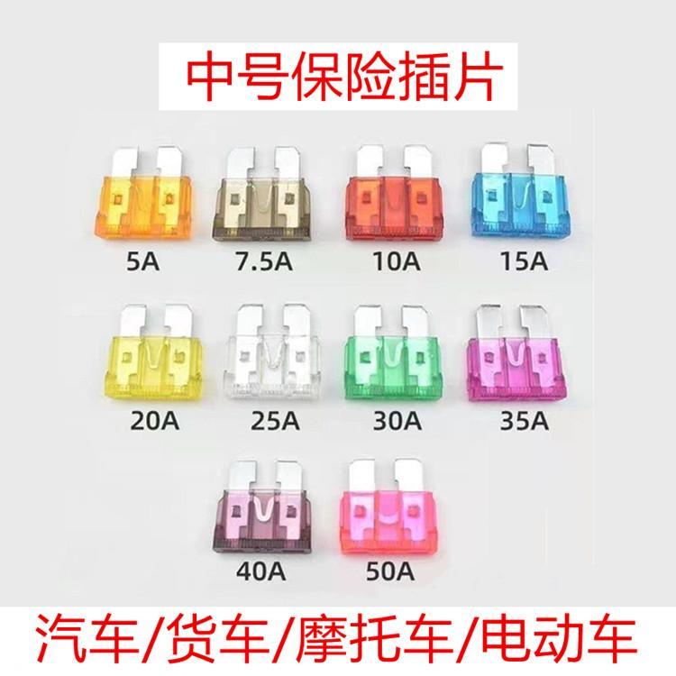 汽车保险管保险丝片电动车摩托车电瓶插片20A25A30A5A15A10A40A安