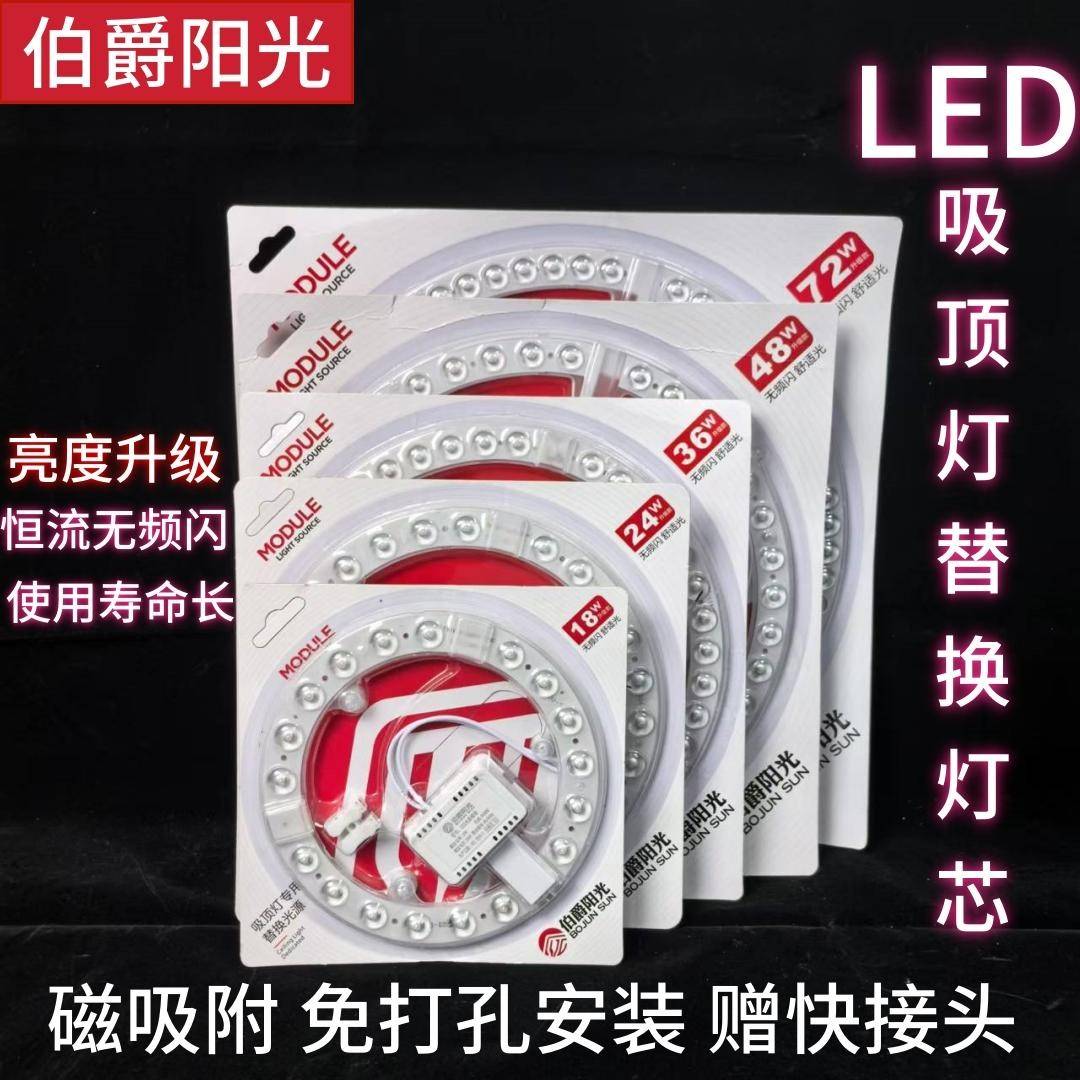 伯爵阳光led吸顶灯模组替换灯芯改造灯板灯芯客厅光源更换磁吸式