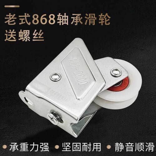 闽铝868-2000铝合金门窗滑轮21A专用85型尼龙静音滚珠轴承轮子