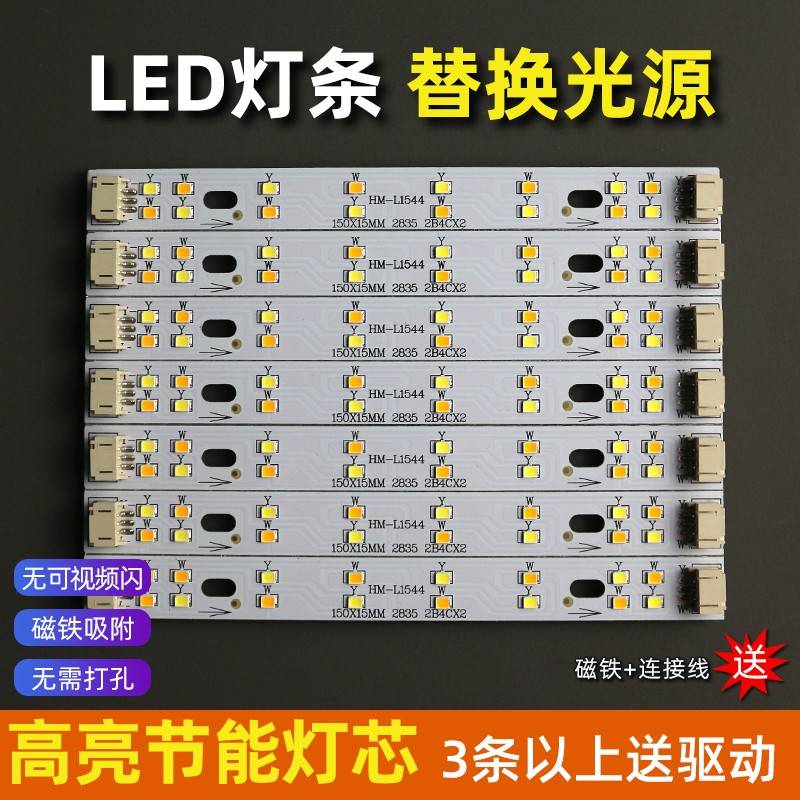 长条LED灯条灯芯客厅吸顶灯替换光源超亮LED模组节能灯带三色变光