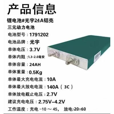 光宇3.7Ｖ24安/30安全新未循环足容三元锂电铝壳电动车动力锂电池
