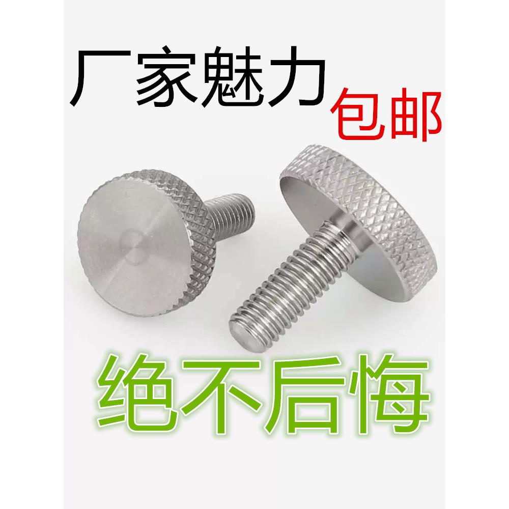 不锈钢滚花螺丝手扭手拧调节螺栓大头广告镜面螺钉 非标定制M3,M4