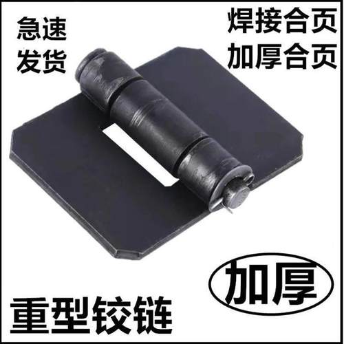 电焊铰炼重型加厚拆脱卸铁铰炼门轴铰炼特大铁门铰炼焊接车门折页