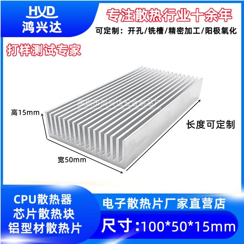 定制 功放电子散热片100*50*15MM PCB主板 导热块 铝型材 散热器