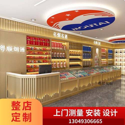 烟酒柜展示柜高档烟酒店超市白酒红酒柜烟展柜便利店实木展柜定制
