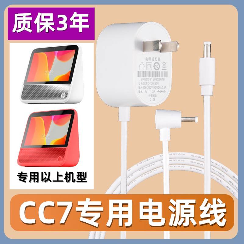 适用天猫精灵cc7充电器线智能音箱响的电源线适配器充电线cc7原装