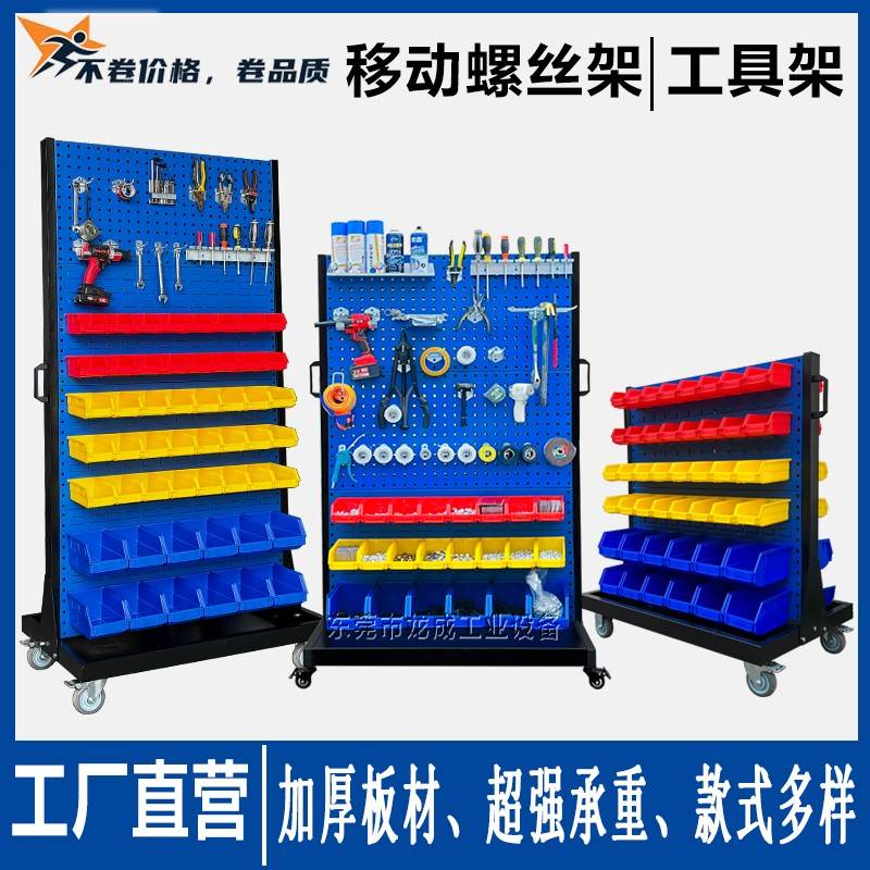 双面移动螺丝架五金工具螺钉零件收纳背挂盒推车洞洞板置物整理架