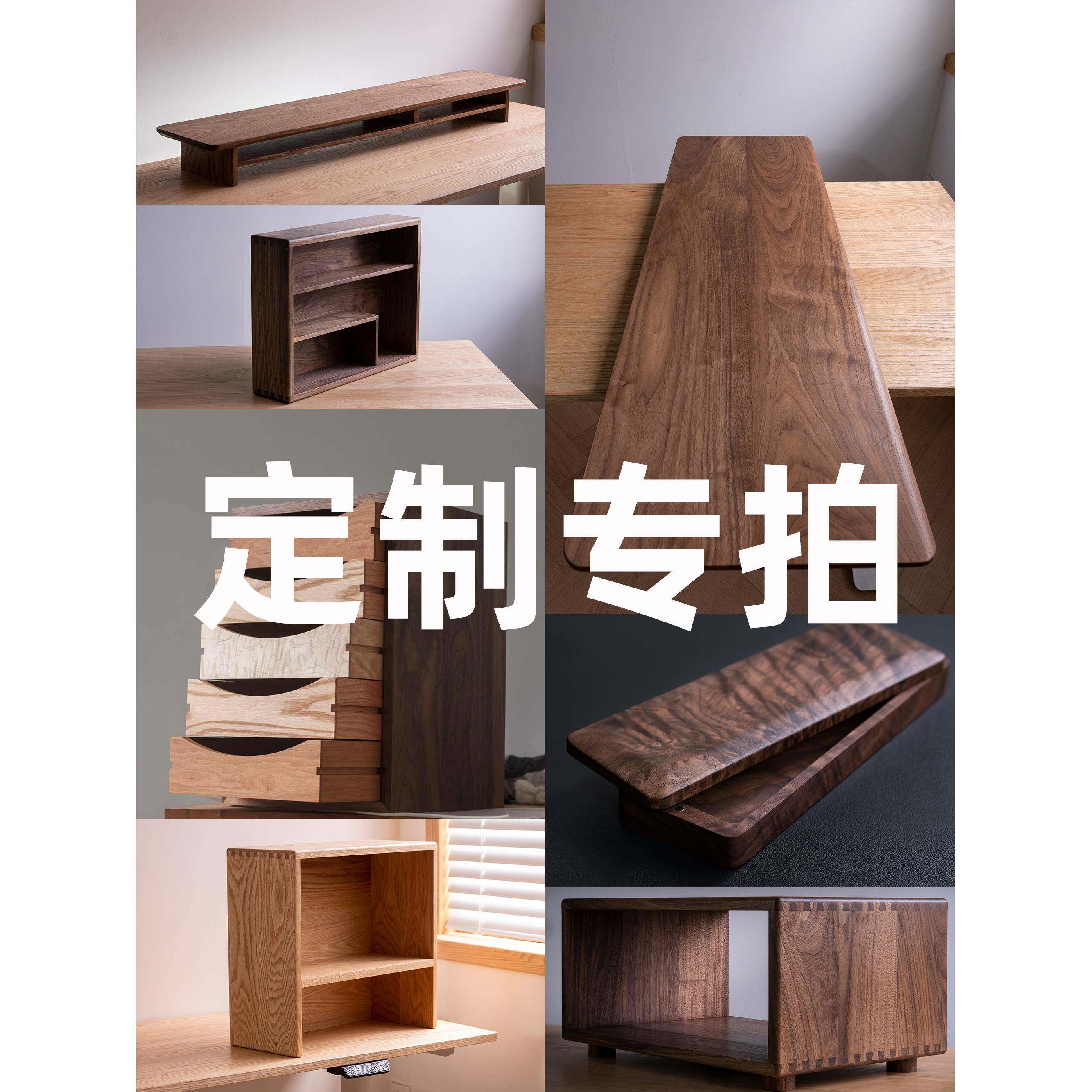 茶米木黑胡桃木家具定制书架、储物柜定制实木桌面定制