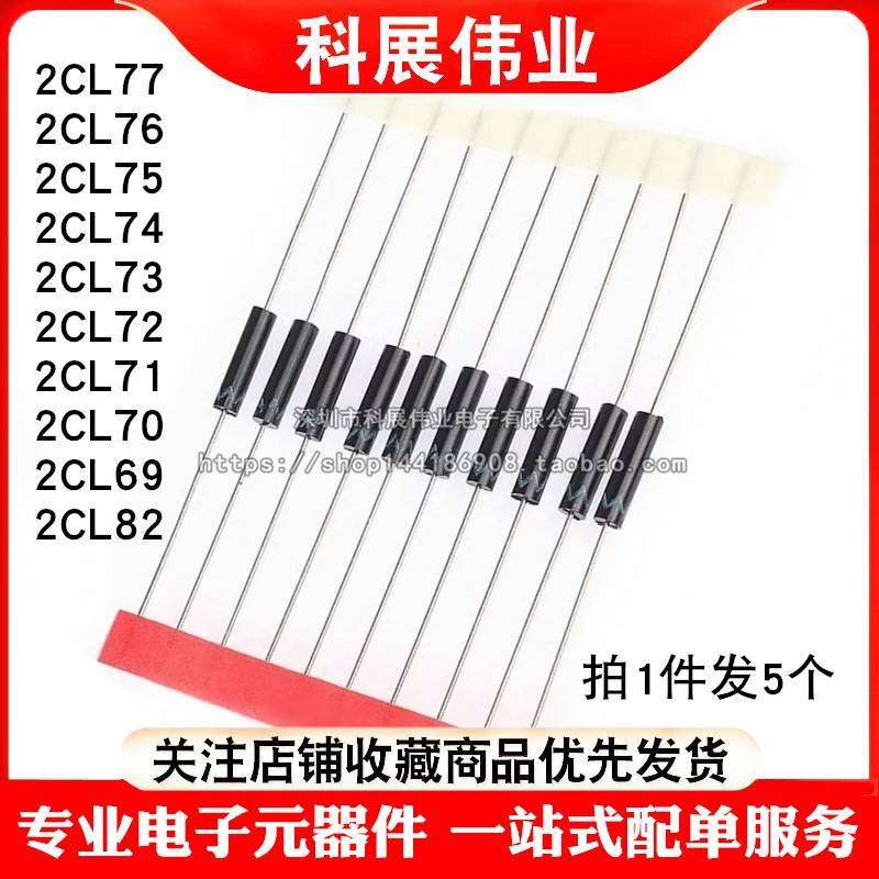 整流二极管2CL77 76 75 74 73 72 71A 70 69 82高压4KV 8 12 20KV