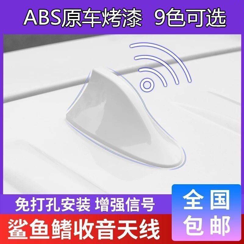 斯柯达昕锐鲨鱼鳍天线昕动 晶锐汽车改装饰免打孔鲨鱼鳍收音天线