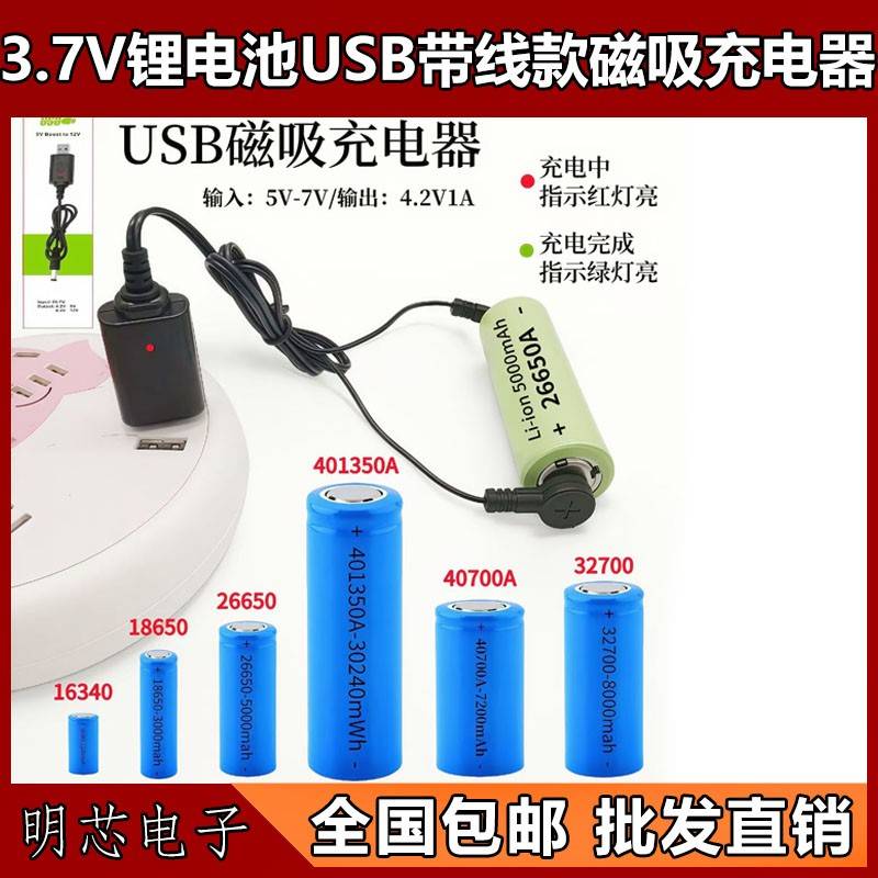 18650充电器3.7-4.2V磁吸多功能带灯26650/401350A锂电池充电器