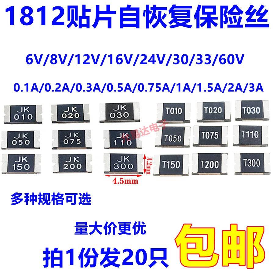 1812贴片保险丝0.1A 0.2A 0.5A 0.75A 1.1A 2A 3A 8V 12V 16V 24V