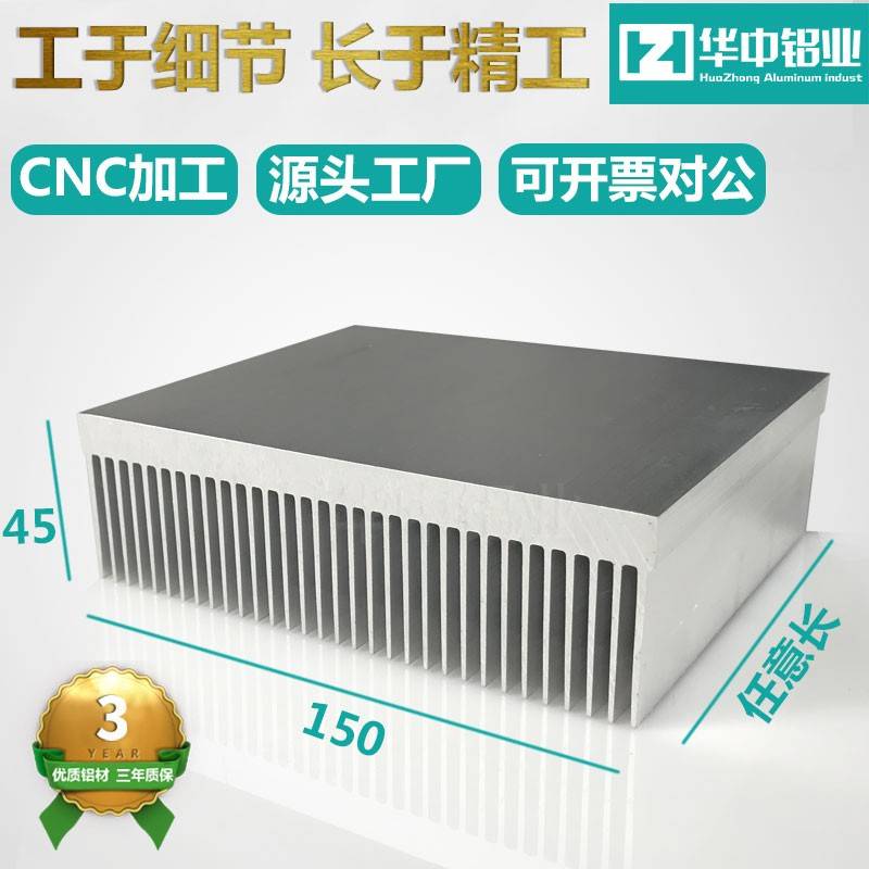 供应大功率密齿散热片大功率铝型材散热器宽150高45长200长度可定