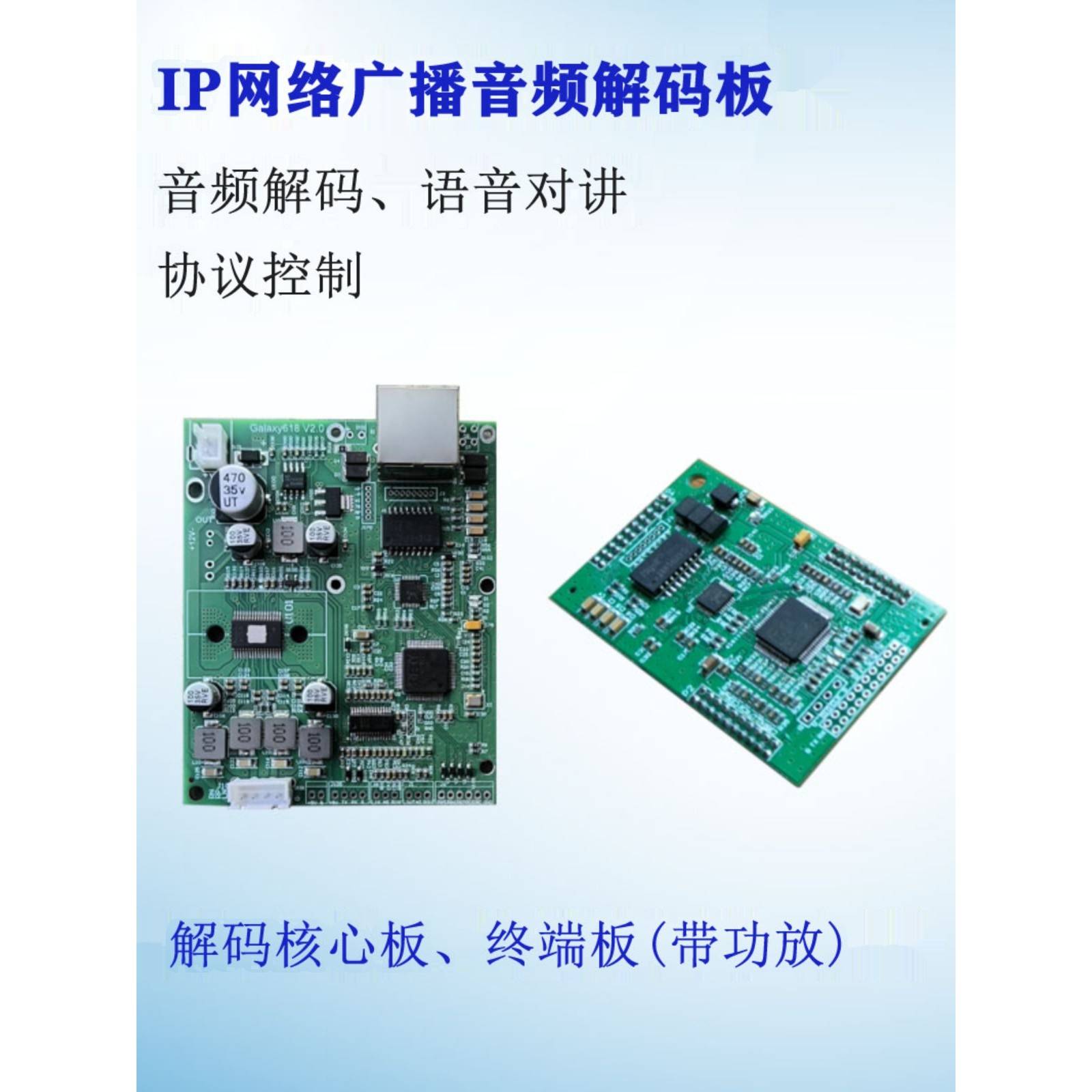 Ip网络音频广播对讲采集Tts网络语音模块板网络放大器二次开发