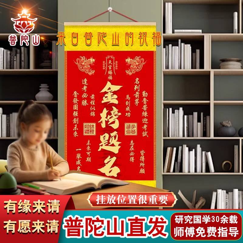 普陀山学生中高考研金榜题名挂画文昌鱼跃龙门油画布家用装饰挂画图片