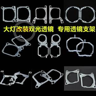 双光透镜改装 支架专车专用固定支架造合LED透镜Q5海5小系车型齐全