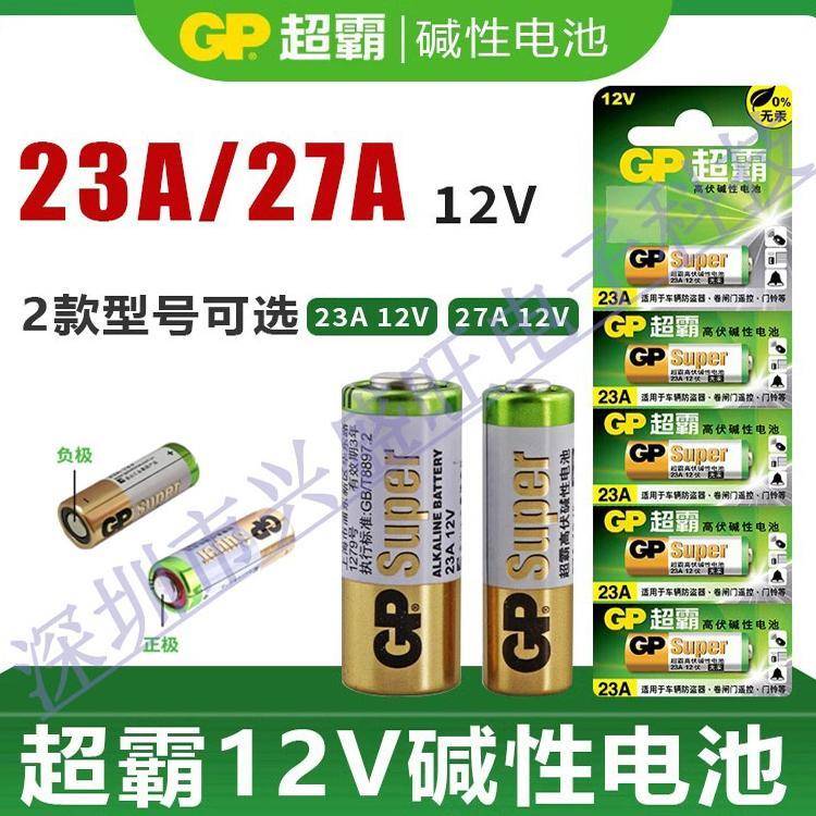 GP超霸23A 12V门铃电池27A 12V电动车库卷帘门汽车防盗引闪遥控器