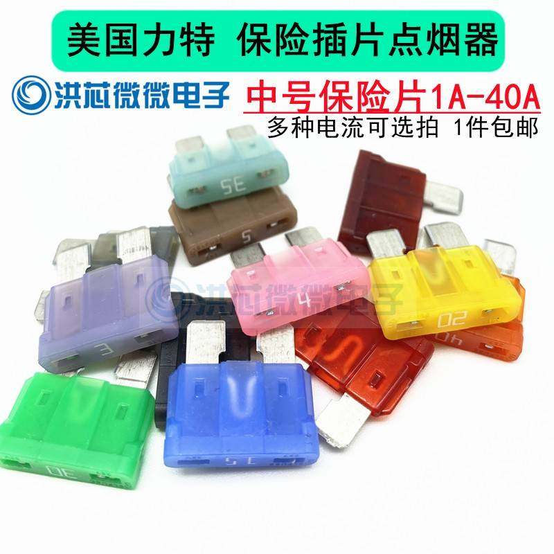 原装1A-40A 0287力中号特汽车保险管保险丝插片2A3A5A10A15A20A30