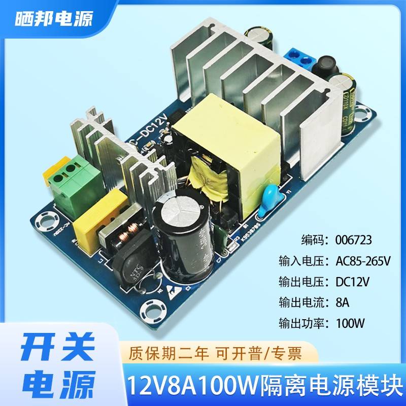 晒邦100W开关电源大功率AC220V转DC12V36V48V4A8A工业级电源模块