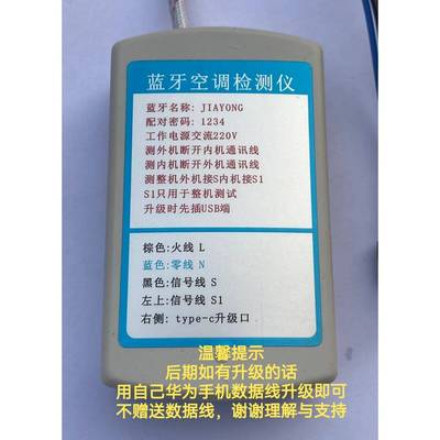 蓝牙多品牌检测仪手机版空调模块家用多品牌变频电子膨胀阀修复仪